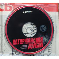 CD Каторжная душа Вигма