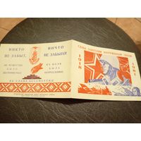 Приглашение БССР\5