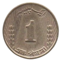 ИСЛАМСКАЯ РЕСПУБЛИКА ПАКИСТАН. 1 ПАЙС 1965