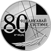 80 лет финансовой системы 20 рублей серебро 1999, в родном футляре