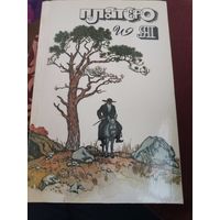 Платеро и Я. Повести. Пер. с англ. и исп. / Сост. В.Ашкенази, илл. Л.Кузнецова М. Правда. 1990г.