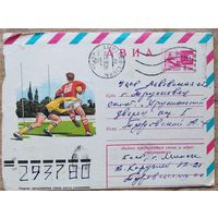 ХМК. Регби. Худ. Филиппов 1975 г. Прошел почту.