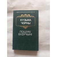 Кузьма Чорный