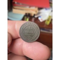 1 копейка 1888