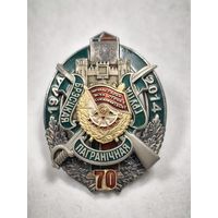 Знак Брестская пограничная группа 1944-2014, 70 лет.