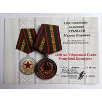 Удостоверение на юбилейную медаль 100 лет ВС РБ. Оригинал подпись А. А. Равкова министра МО РБ. Редкая