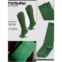 Гольфы 2 пары женские хлопок 38-40