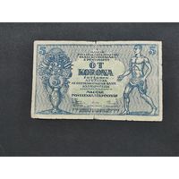 Венгрия 5 крон 1919