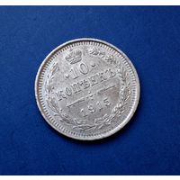 10 КОПЕЕК 1915 ВС ОТЛИЧНАЯ!!!
