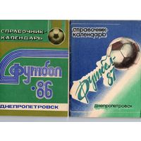 Футбол 1986.  Футбол 1987.  Днепропетровск.