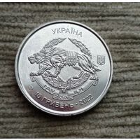Werty71 Украина 10 гривен 2022 Силы специальных операций Вооружённых сил Украины