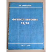 Справочник Футбол Европы 92/93