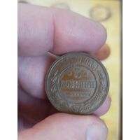 3 копейки 1915