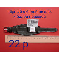 Ремень напульсник для часов 18 мм , Чёрный с белой нитью - Новый