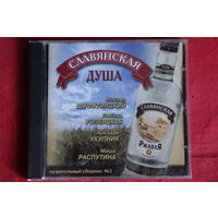 Сборник - Славянская Душа (2005, CD)