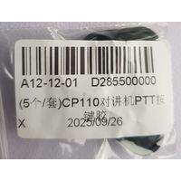 ЗАПАСНЫЕ КНОПКИ PTT, для раций MOTOROLA, черные, new