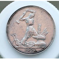 Полтинник 1924 ПЛ (2)