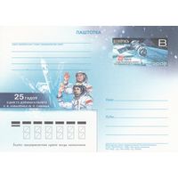 Беларусь 2006 ПК с ОМ 25 лет со дня полета В. Коваленка и Савиных (алб)