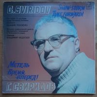 Свиридов - Метель, Время,-вперёд!