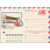 Художественный маркированный конверт СССР N 8946 (05.06.1973) АВИА  100 лет празднику песни Латвии