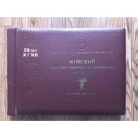 Альбом Минский государственный медицинский институт, 1971 г.