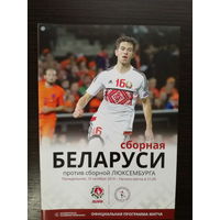 Беларусь-Люксембург 2016