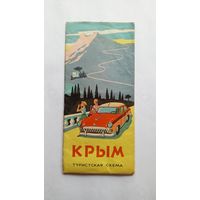 Крым. Туристская схема. 1970 г.