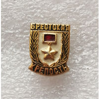Брестская крепость - Герой. Мемориал Памяти ВОВ 1941-1945 г.г. #0329-WP6