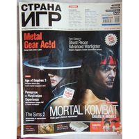 Страна Игр. #19 (196) 2005. Игровой журнал