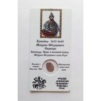 Копейка Михаил Федорович. Москва (Всадник с копьём, под ним "Мо")