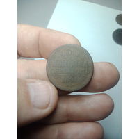 Российская империя 1 копейка серебром 1841 года .