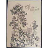 С Новым годом! С.Адрианов. Подписанная. 1968 г.