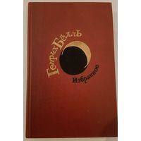 Избранное Белль Г.