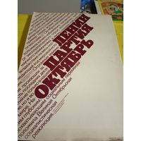 Ленин-Партия-Октябрь\15д