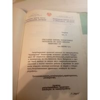 Документ БССР\2