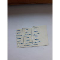 Талоны Брест-1991