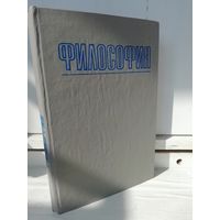 Философия