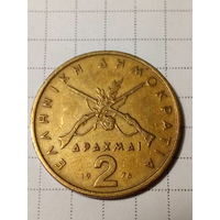 2 драхмы Греция 1976 год