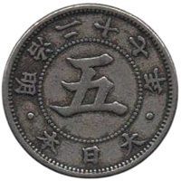 ВЕЛИКАЯ ЯПОНСКАЯ ИМПЕРИЯ 5 СЕНОВ 1894. Муцухито (Мэйдзи). НЕЧАСТАЯ