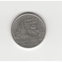 1 бат Таиланд 2012 Лот 8799
