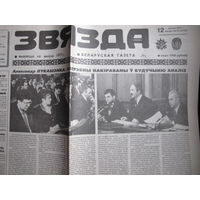 Звязда, 12.02.1997 (выразка)