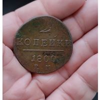 2 копейки 1800 г