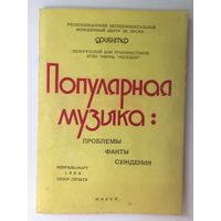 Популярная музыка