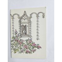 Давыдова 1989 Приглашение