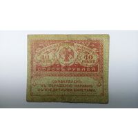 40 рублей 1917