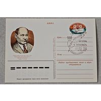 Якуб Колас  открытка