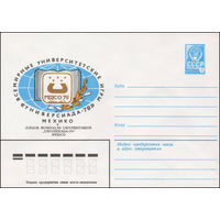 Художественный маркированный конверт СССР N 13680 (06.08.1979) Всемирные университетские игры "Универсиада-79"  Мехико