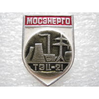 Мосэнерго, ТЭЦ - 21