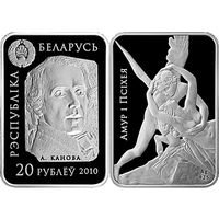 Амур и Психея, 20 рублей 2010, серебро