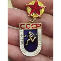 Инструктор общественник ссср